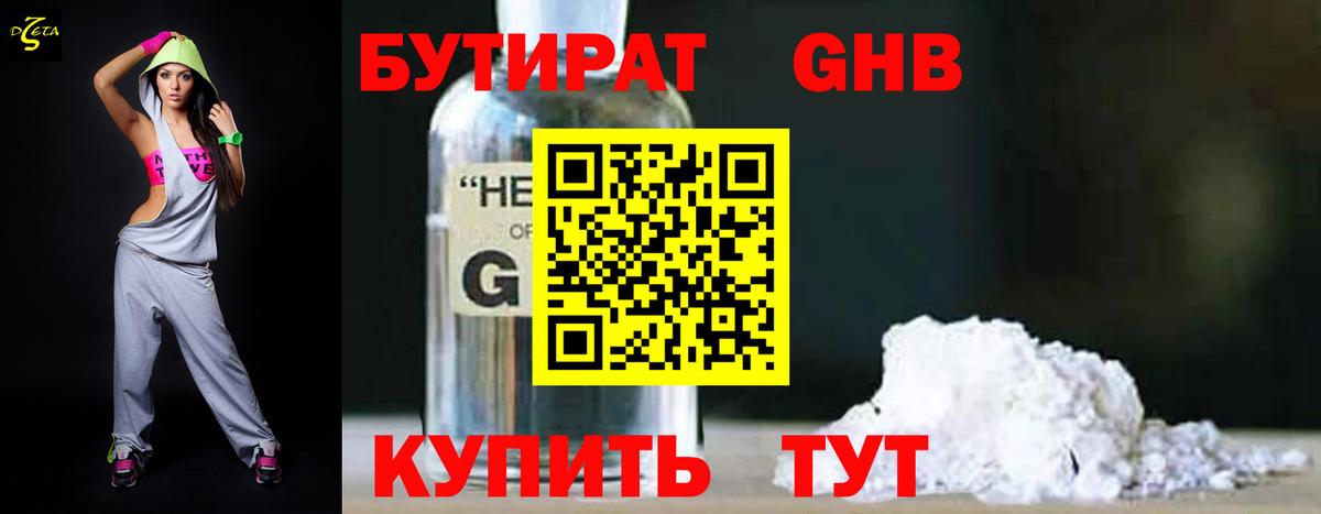 БУТИРАТ 99% Михайловка