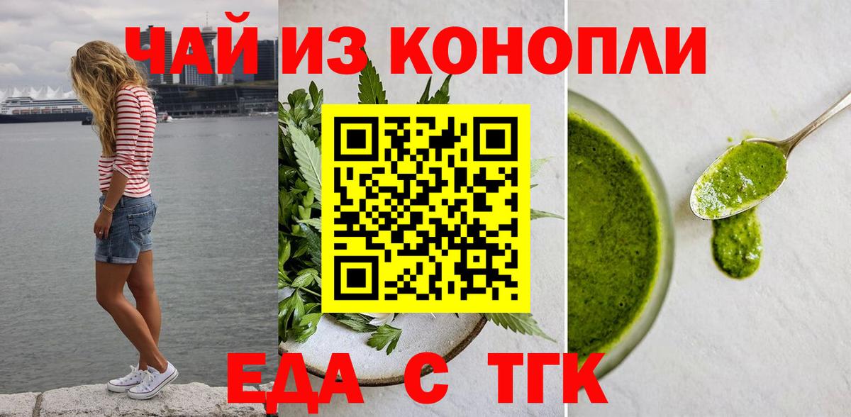 Еда ТГК конопля  Вход с VPN  Михайловка 