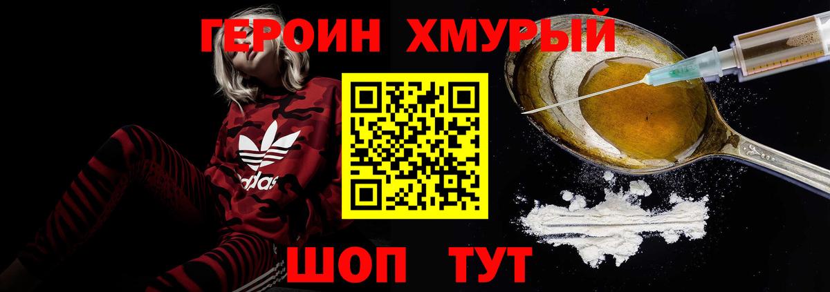 ГЕРОИН герыч  Вход с VPN  Михайловка 