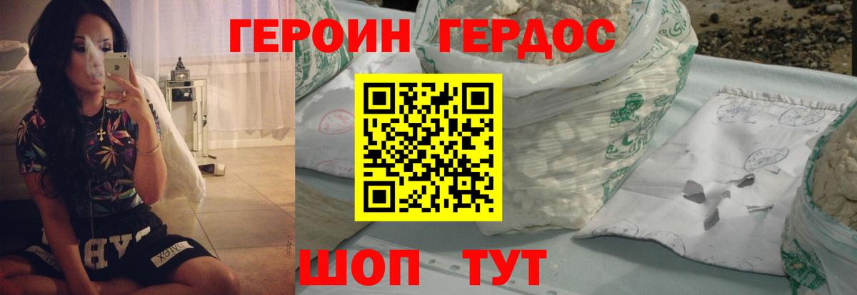 Героин афганец Михайловка