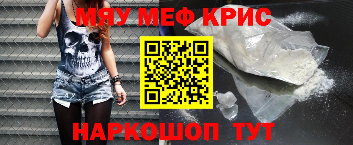 Меф мяу мяу мука Михайловка