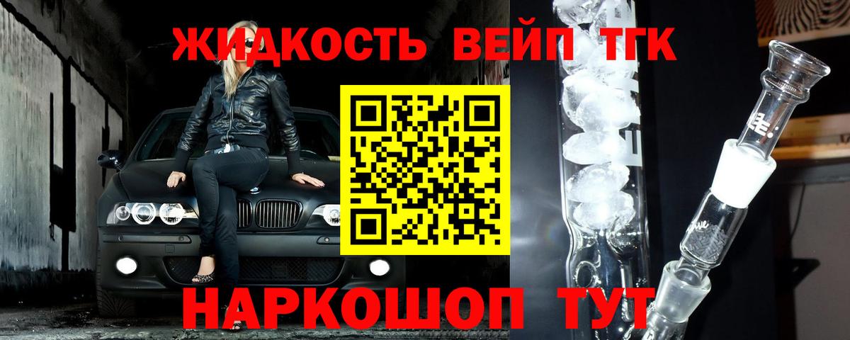 Дистиллят ТГК вейп  Вход с VPN  ТГК THC oil  Михайловка 
